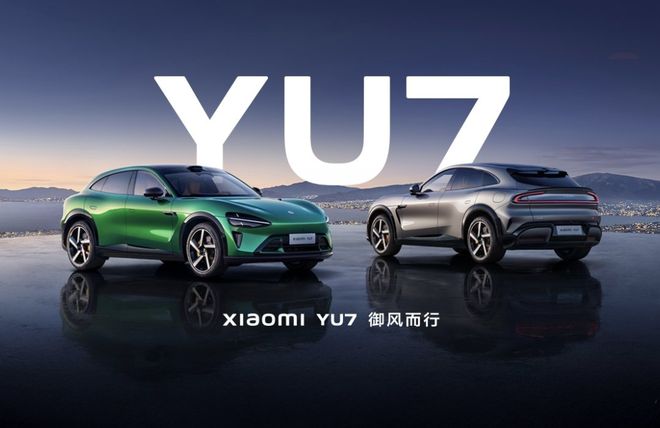 小米YU7车主指南上线小米汽车APP：提供完整用车教学