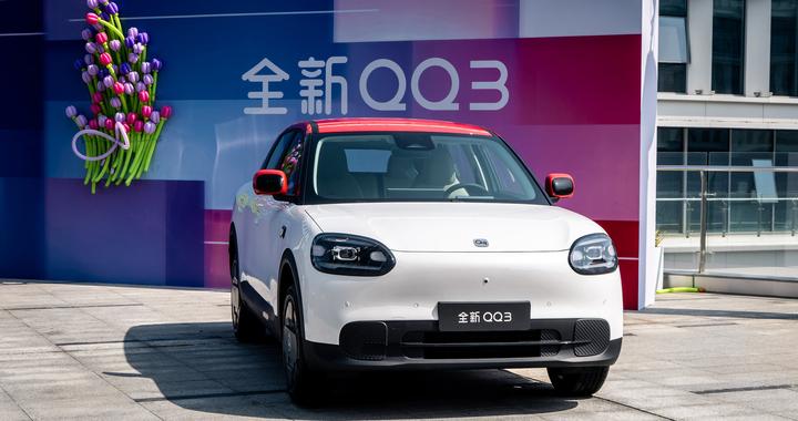 全新QQ3预售价6.892万起，敢与MINI、smart肩并肩？