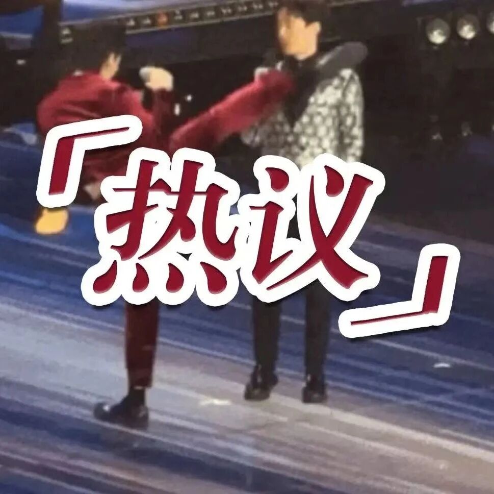 “差点踢到主持人的头”登上热搜，向佐道歉，主持人回应