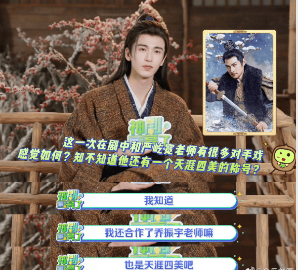 张凌赫回应天涯四美已合作两美!严屹宽竟是“搞笑男”