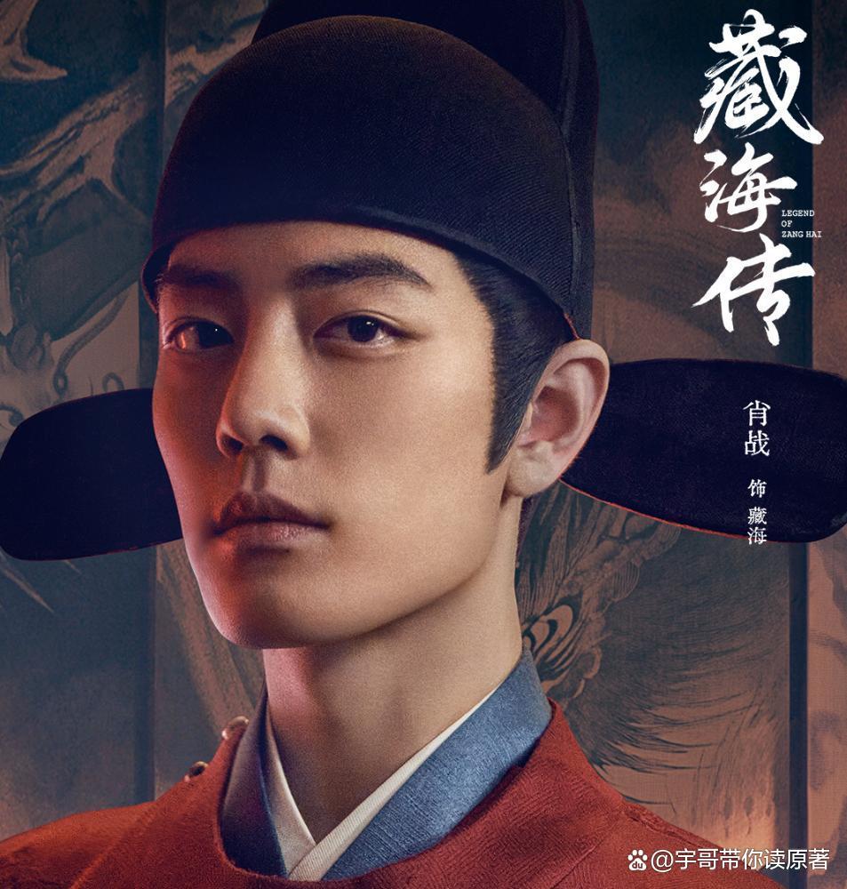 《藏海传》魔改原著,变身明朝《琅琊榜》,大结局:藏海复仇成功