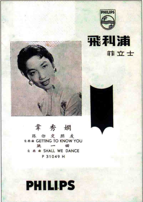 飞利浦唱片在销售唱片时附送的歌谱封面