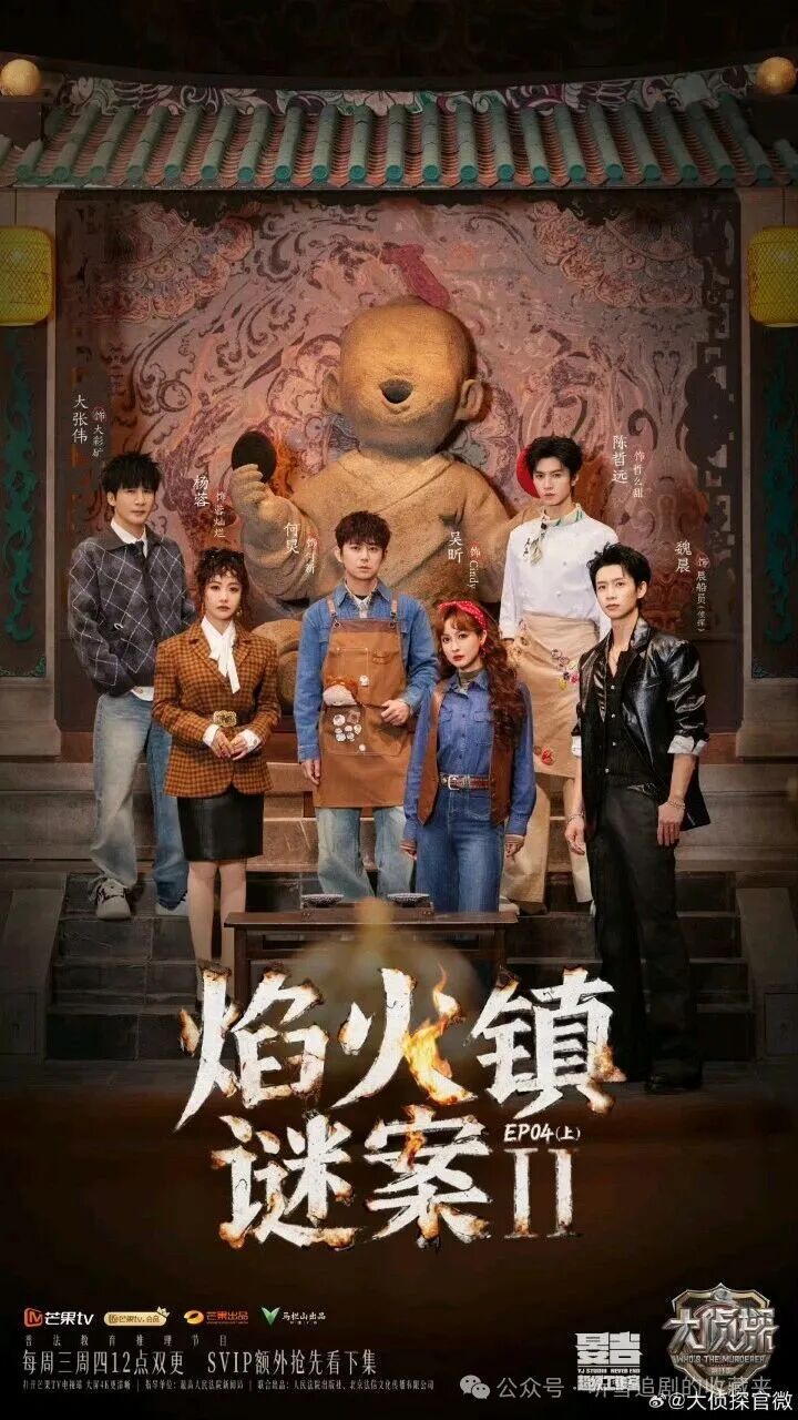 焰火镇谜案Ⅱ:当复古烟火撞上高能反转,这一期明侦又期待了!