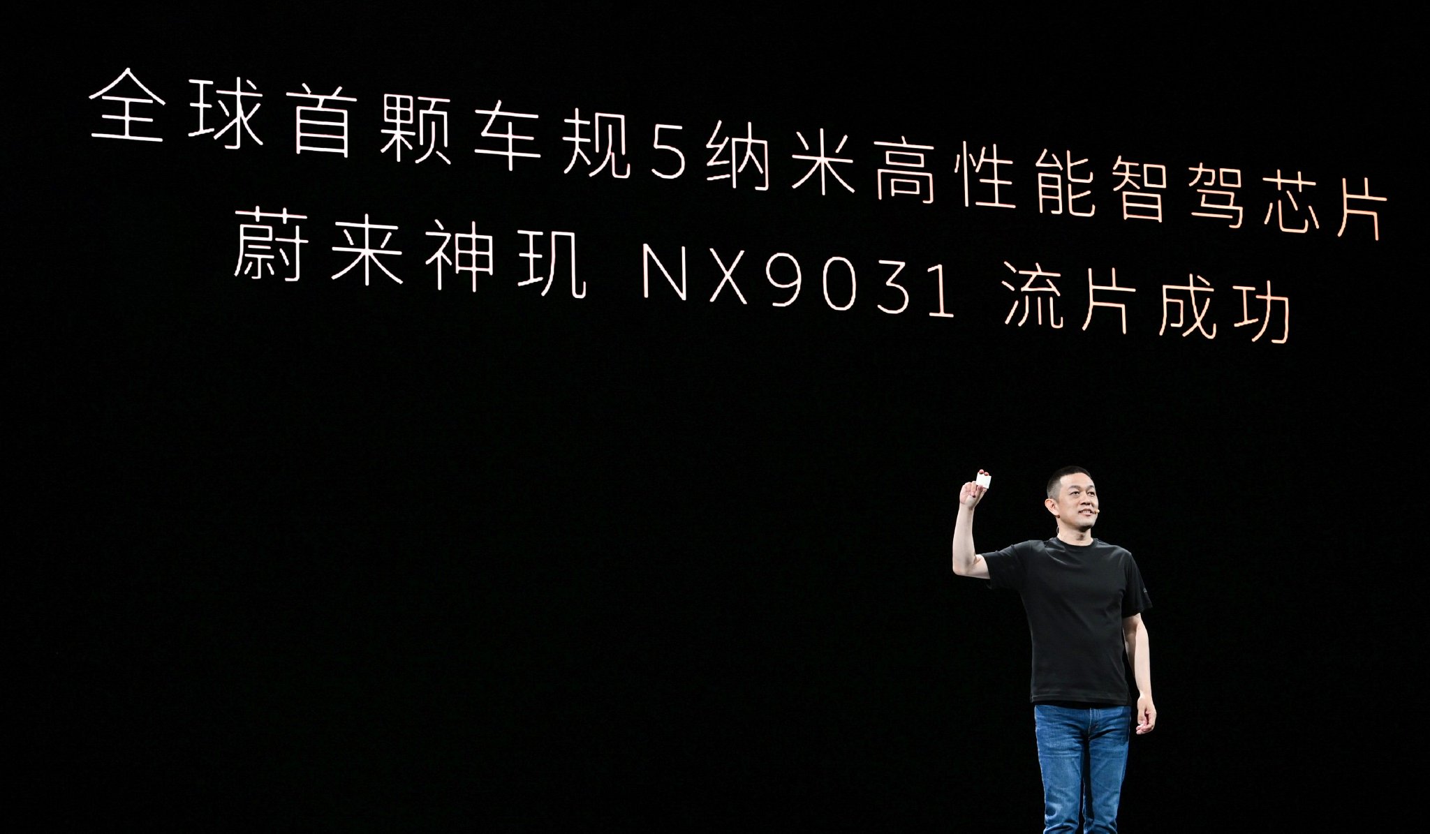 蔚来汽车：5纳米智能驾驶芯片流片成功