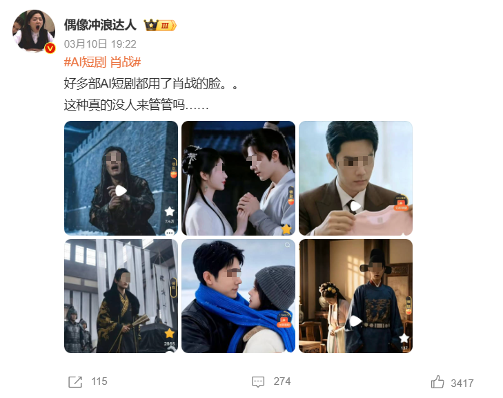 热搜第一！肖战、雷军等多人受害，AI短剧侵权最高可判10年