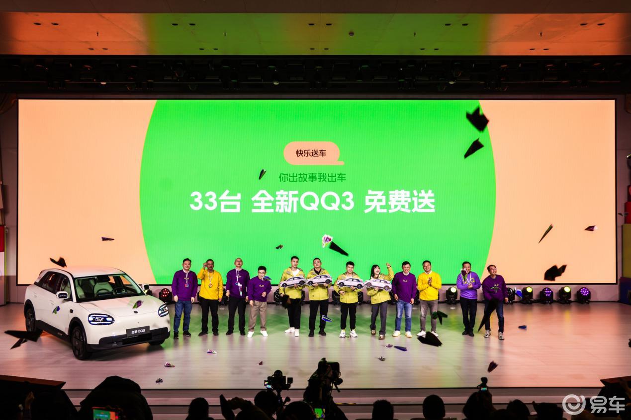 首个进藏A0级AI纯电轿车,全新QQ3开启预售