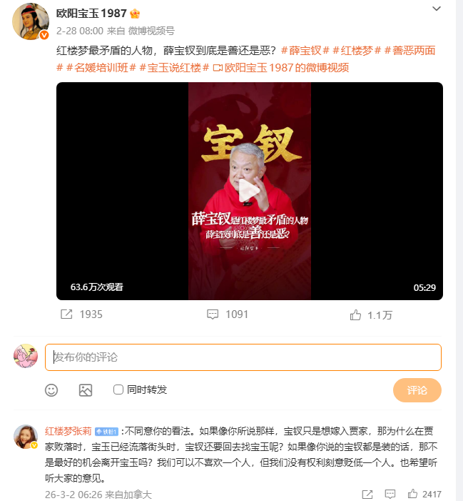 文化湃|“宝玉”“宝钗”隔空论战引热议，解读复杂人物不是“打标签”就能说清