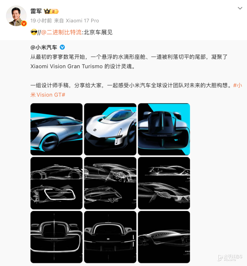 雷军官宣 小米概念超跑将亮相北京车展