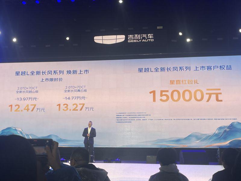 吉利星越L长风系列上市 限时指导价12.47万元起