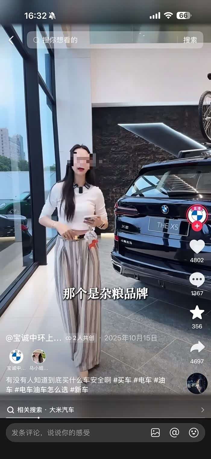 宝马门店主播言疑似嘲讽小米 各方最新回应来了_宝马X5论坛