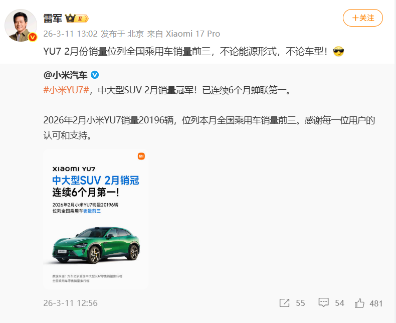 小米YU7中大型SUV2月销量冠军，雷军称新SU7在多方面都有大提升