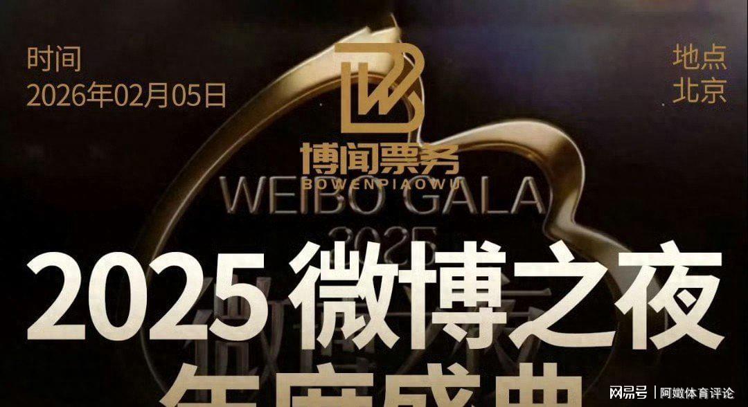 微博之夜年度盛典大幕拉开，全阵容名正式揭晓点燃期待|压轴|微博之夜|李莎旻子