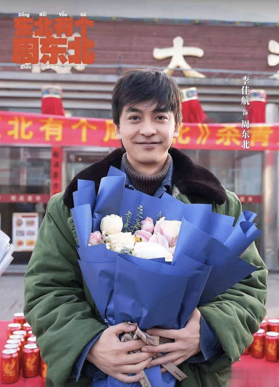 李佳航吴佳怡主演《东北有个周东北》，市井烟火气引期待