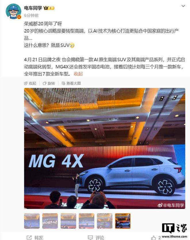 上汽MG 4X SUV和MG 07轿跑公布,荣威启动高端化转型
