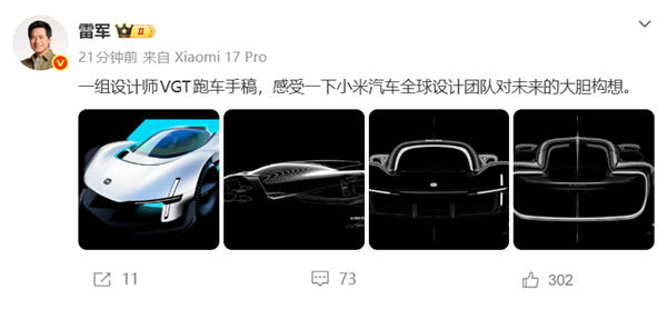 小米VGT跑车手稿曝光：未来科技感爆棚的纯电动智能超跑