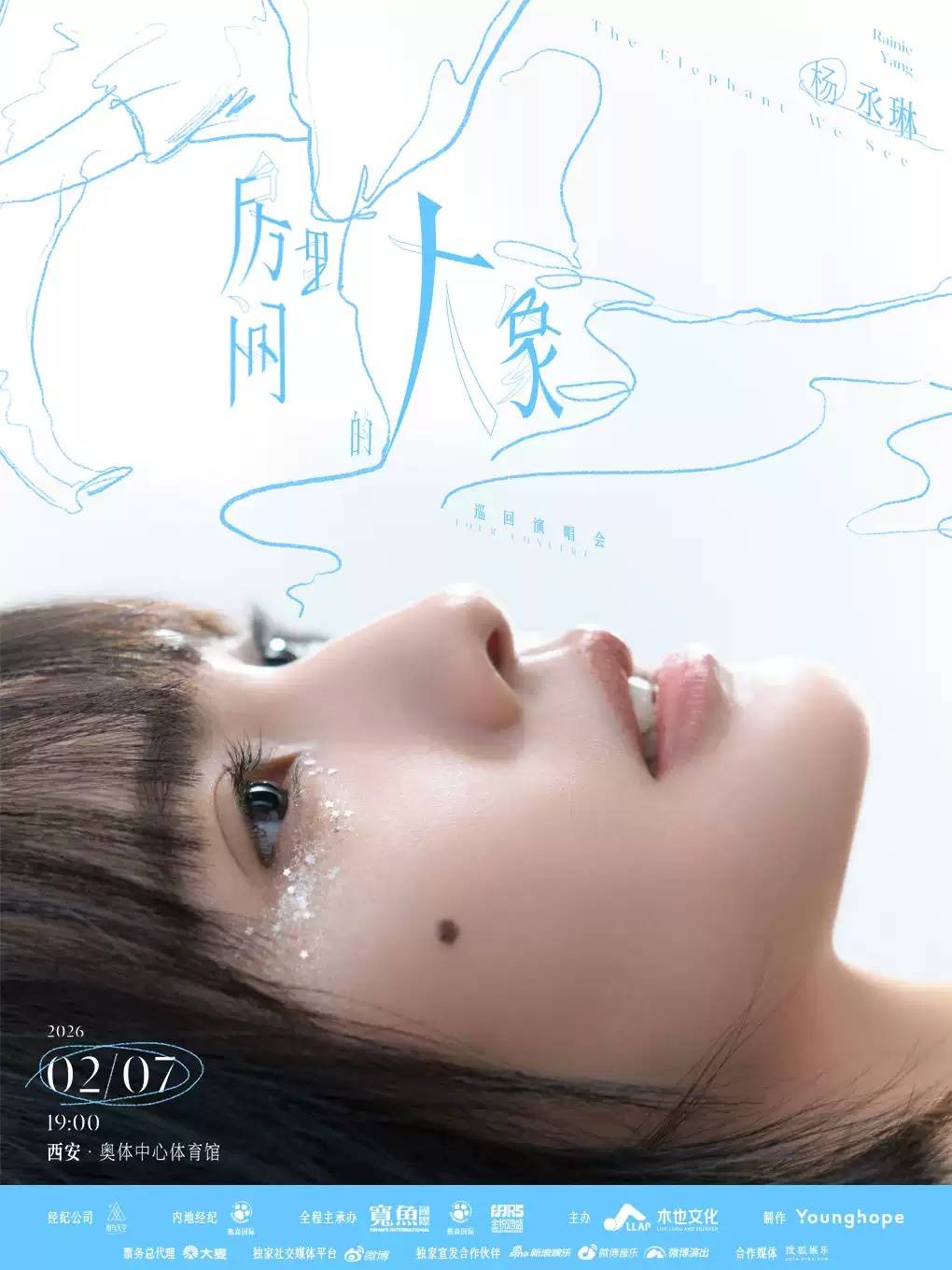 【西安】杨丞琳《房间里的大象》巡回演唱会