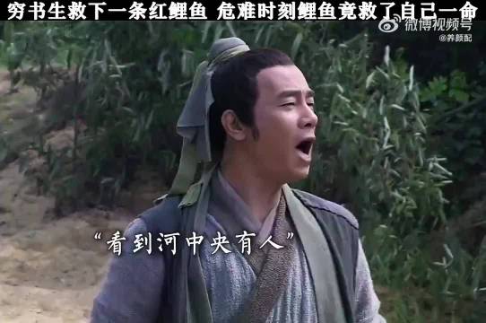 男子救红鲤鱼后获其救命回报