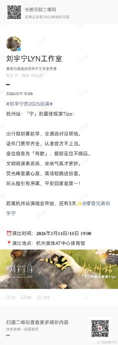 刘宇宁杭州开唱！这份全网最全观演指南，专治你的各种“演唱会焦虑”
