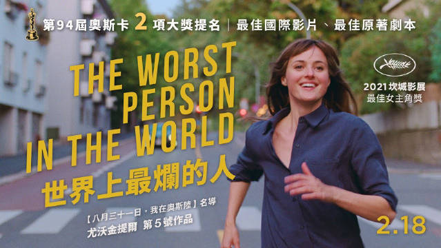 雷娜特·赖因斯夫主演《世界上最糟糕的人》剖析千禧世代情感困境