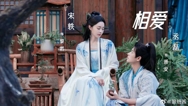 高甜收官，黎霜晋安有情人终成眷属