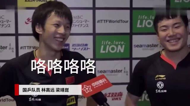 国乒喜剧人！林高远梁靖崑直言真打不过，许昕樊振东补刀笑麻了！