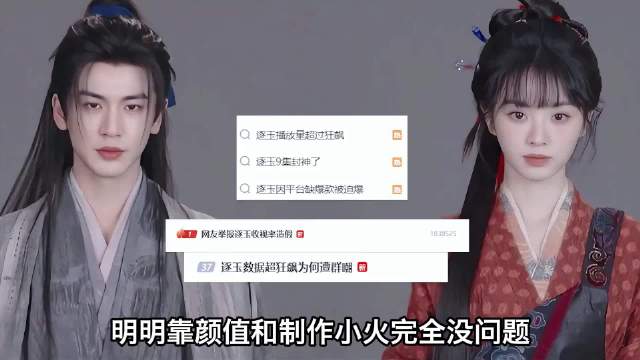 中国五大爆剧：逐玉、西游记、红楼梦、水浒传、三国演义！