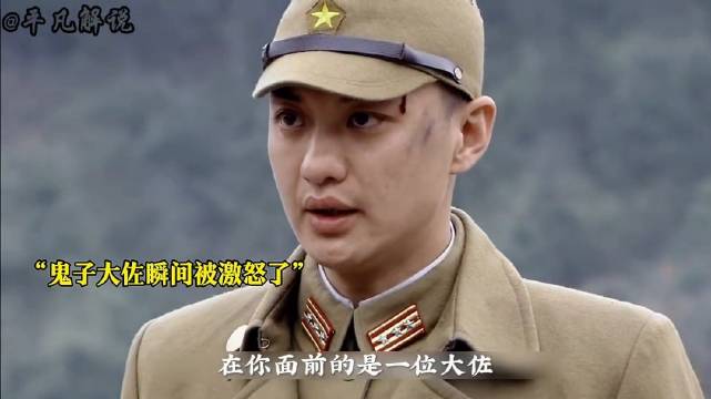 鬼子少佐当众顶撞鬼子大佐，结果下一秒鬼子大佐就一枪干掉了他！