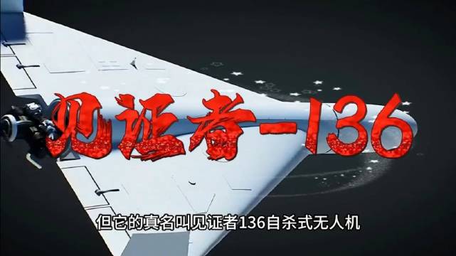 伊朗用最强导弹打击以色列，两万美元无人机成防空噩梦