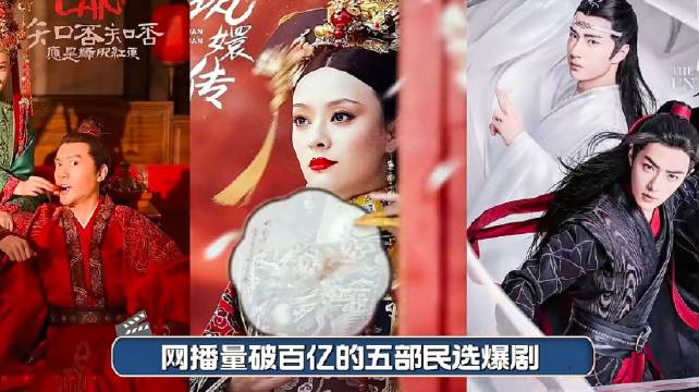 三大平台五部养老剧播放量破百亿，含三生三世十里桃花等