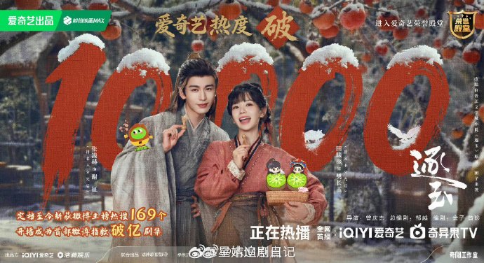 逐玉双平台破万创纪录，骄阳剧粉维权促鹅修改数据