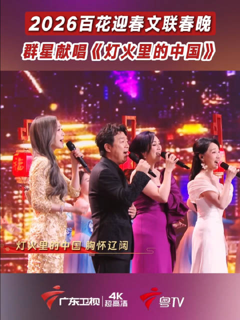 黄渤、杨千嬅、范玮琪、盛梅《灯火里的中国》，用歌声点亮万家灯火