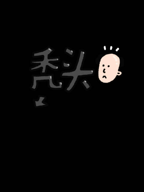 张卫健剃光头因家族遗传秃顶，林俊杰女友赴派出所澄清形象