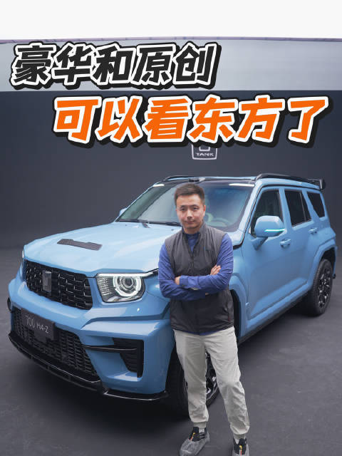 坦克700发布，主打纯正东方豪华