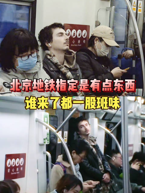 甜茶北京地铁拍视频显班味，国际巨星变精神小伙