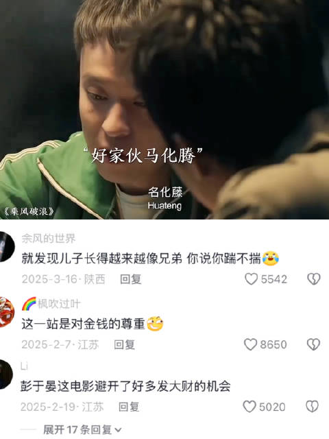 邓超彭于晏赵丽颖新片《乘风破浪》穿越遇马化腾