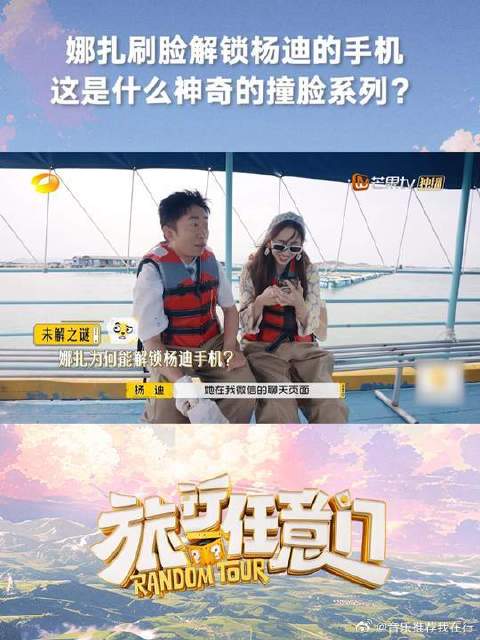 杨迪手机被娜扎解锁，凑合玩儿队捕捞四连空获张云龙投喂