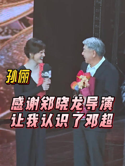 孙俪称郑晓龙为贵人，期待第三次合作