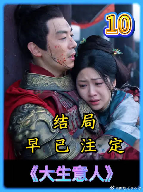 李成的结局似乎早已注定！