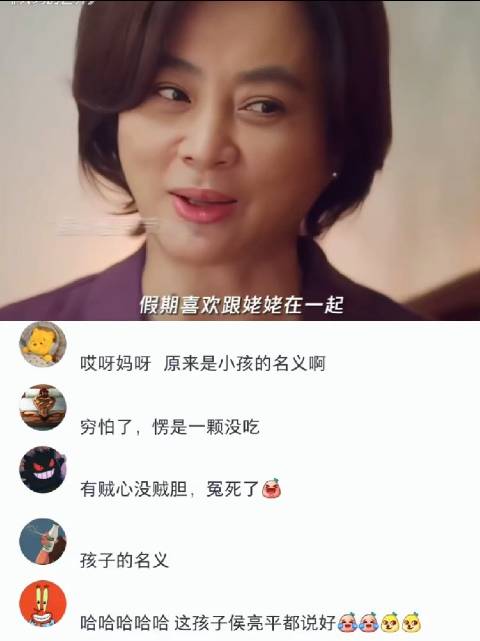 都是奶糖惹的祸 小孩的名义 这孩子侯亮平都说好