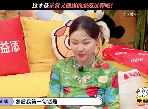 这才是正常又健康的恋爱过程吧!"娱乐明星毛雪汪 "李雪琴毛不易金靖舒奕橙