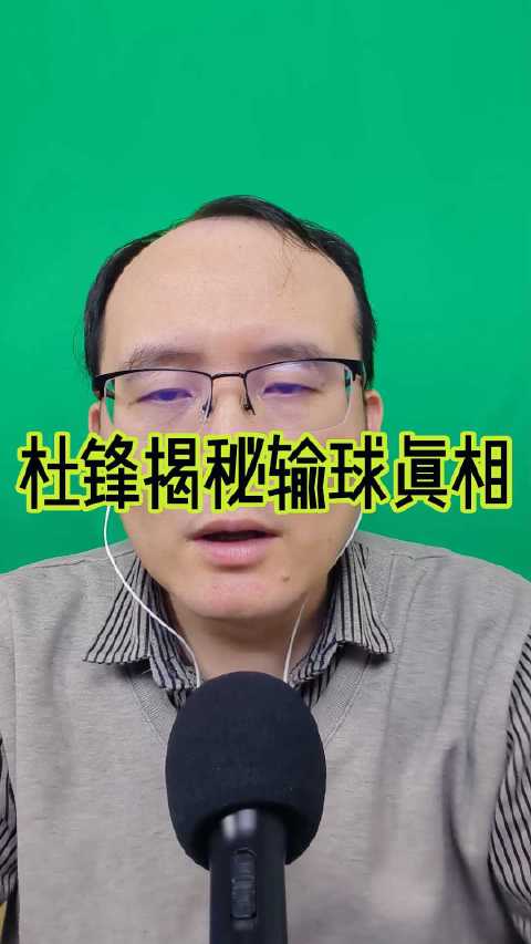 杜锋解析广东队不敌新疆队原因