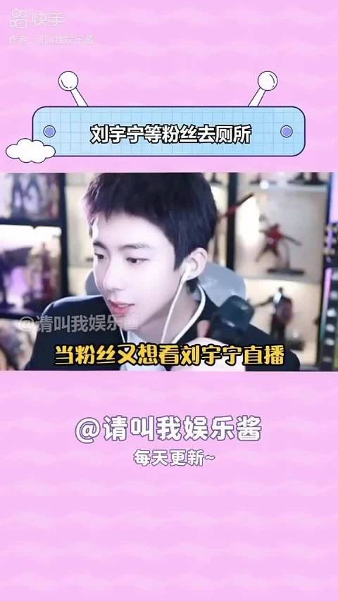 刘宇宁等粉丝去厕所～ 刘宇宁粉丝幽默搞笑