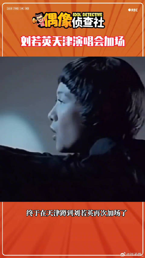 刘若英天津演唱会连开三场，9月开唱