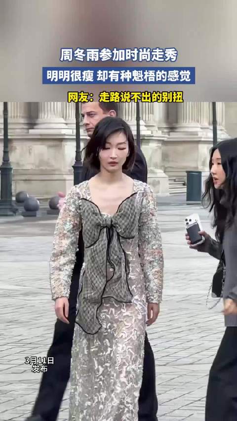 周冬雨参加时尚走秀，明明很瘦却有种魁梧的感觉，网友：走路说不出的别扭！