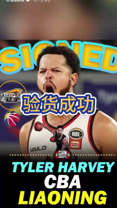 辽宁男篮18分逆转深圳，莫兰德爆发，新外援哈维验货成功