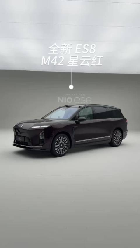 沉浸式体验蔚来 全新 ES8 M42星云红
