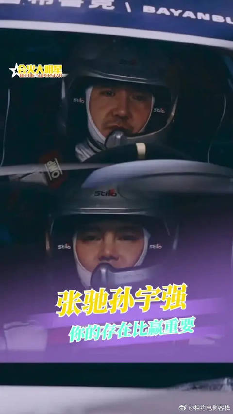 “让你10秒 因为我的领航员 还没系好安全带”