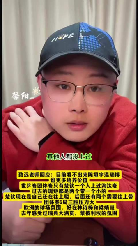 致远老师回应：目前看不出来陈垣宇温瑞博谁更多培养价值