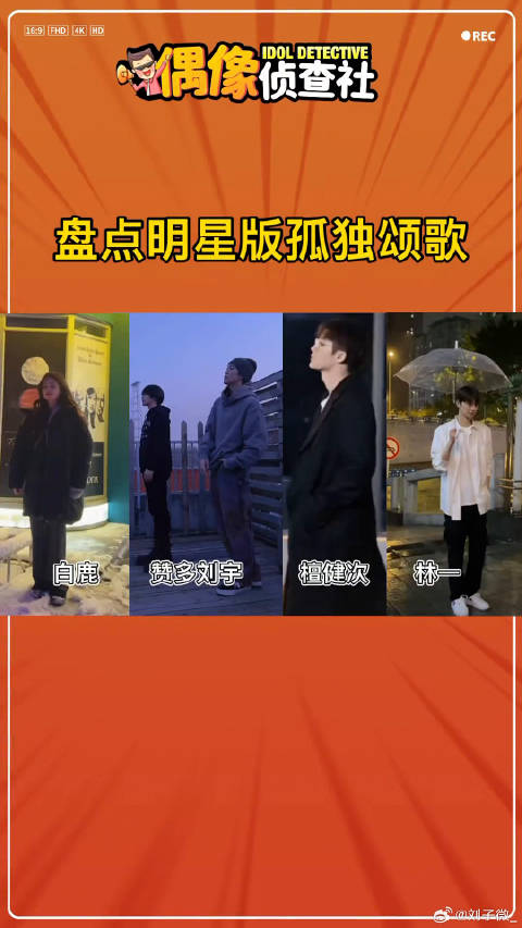 盘点白鹿 刘宇 林一 微博VC计划