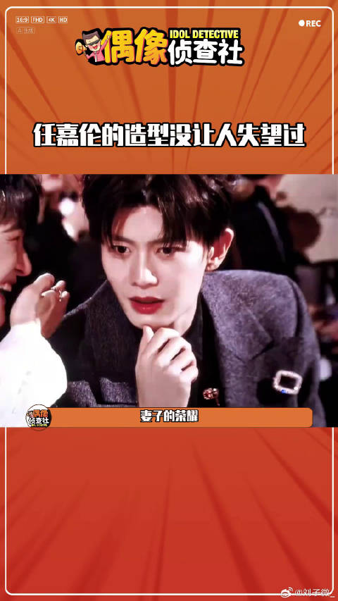 任嘉伦：迷倒嘉人们易如反掌 微博VC计划